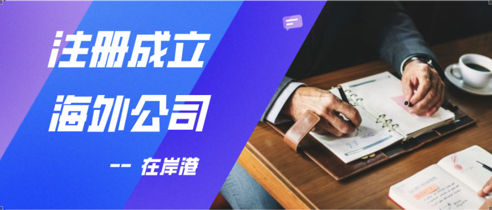 注冊(cè)BVI公司后，你可能需要處理的問(wèn)題