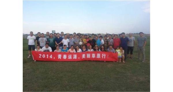 風(fēng)吹深草天無際，塞外歡騰運源情—2014北京運源數(shù)碼壩上草原行